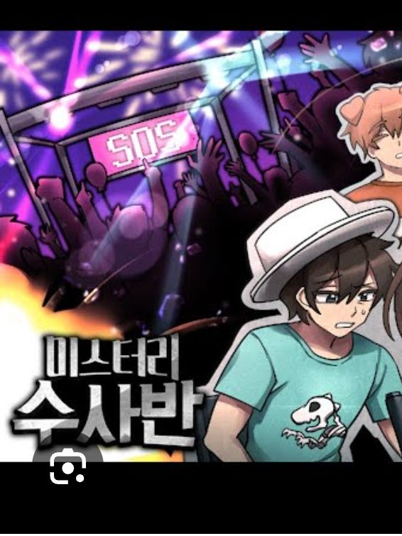 [작전명: SOS아이돌 테러사건🆘] 대표 이미지