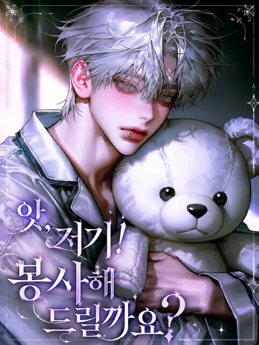 Strange.2332의 형, 거기 누워봐.