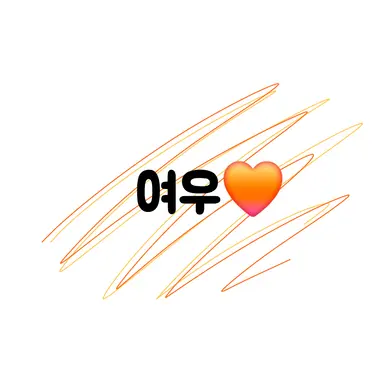 Profile image of 여우