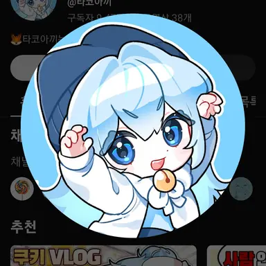 Profile image of 타코아끼