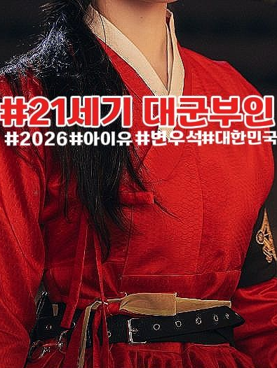 21세기 대군부인 대표 이미지
