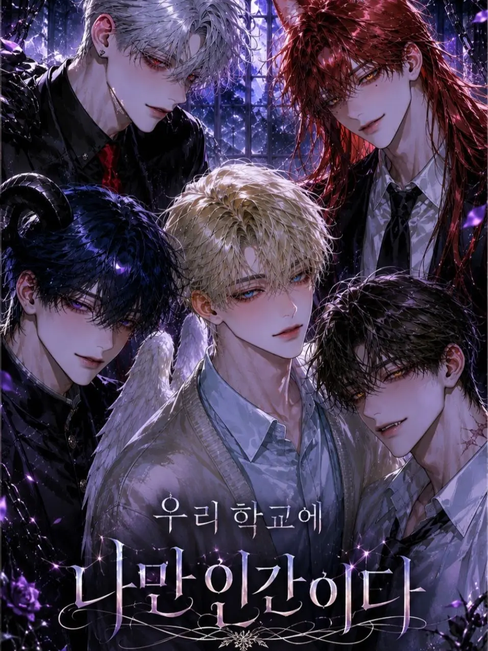 jir9x의 I'm the Only Human in School