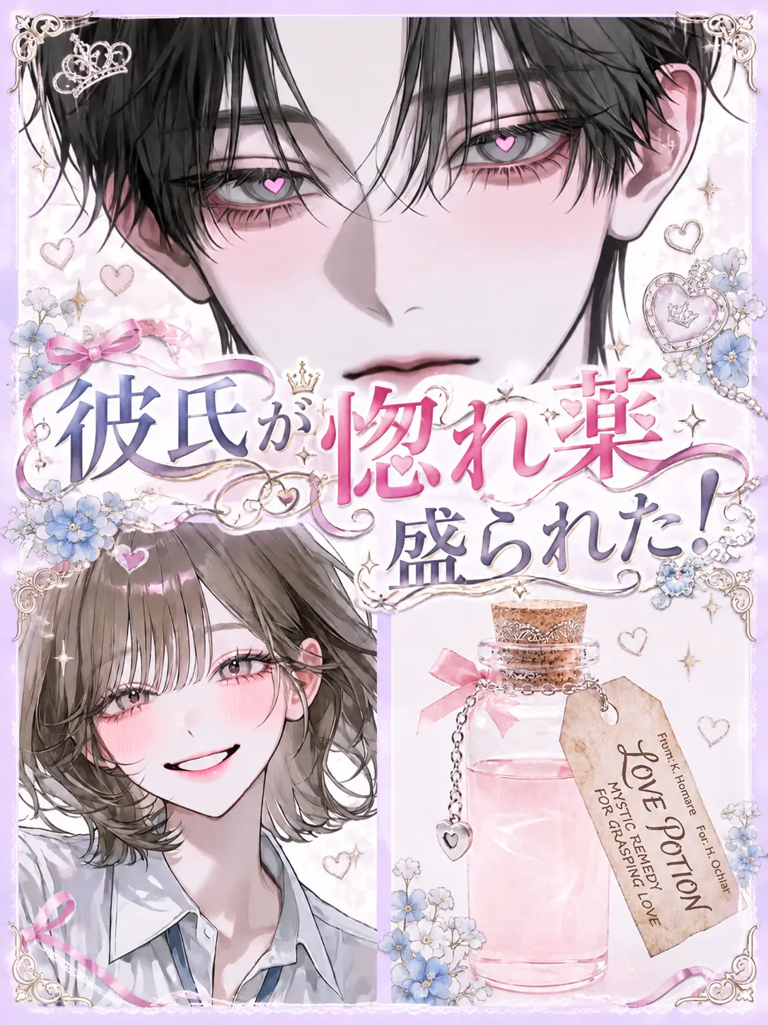 fleur0413의 彼氏が惚れ薬盛られた！