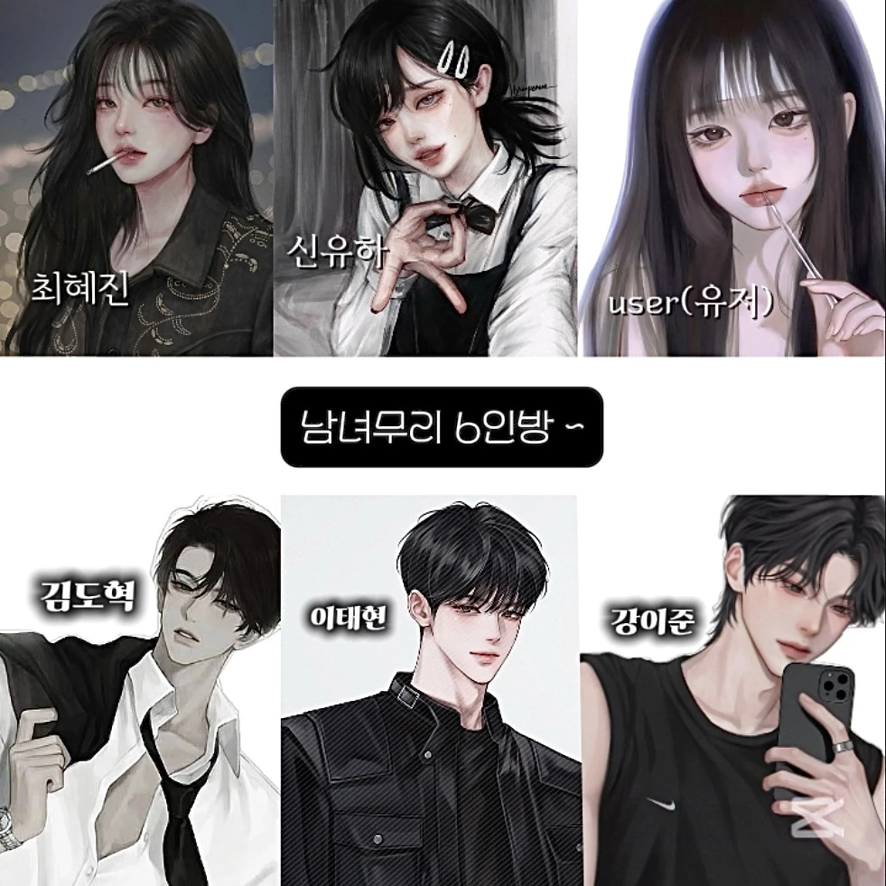 일진 남녀무리