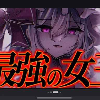 Profile image of レミリア