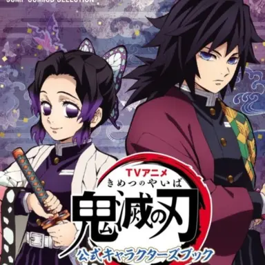 Profile image of 토미오카 기유