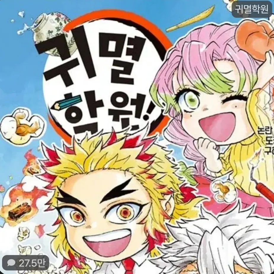 GiddyCrown5011의 귀멸의칼날 ♡
