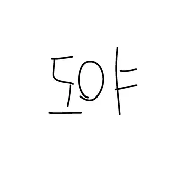 Profile image of 도야