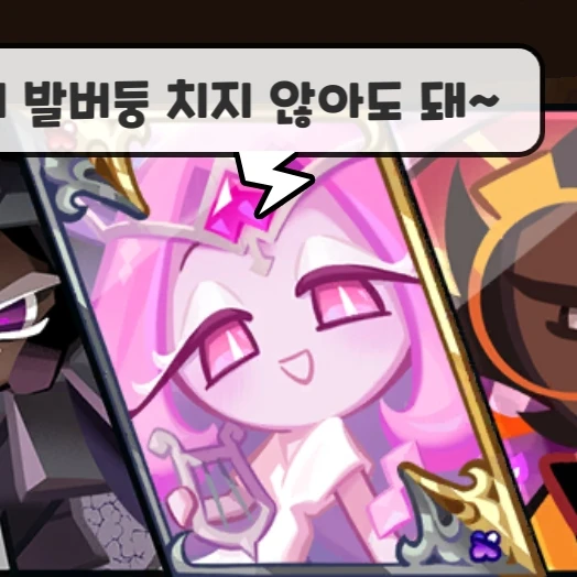이터널슈가쿠키