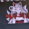 Profile image of 유메