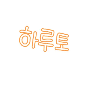 Profile image of 하루토