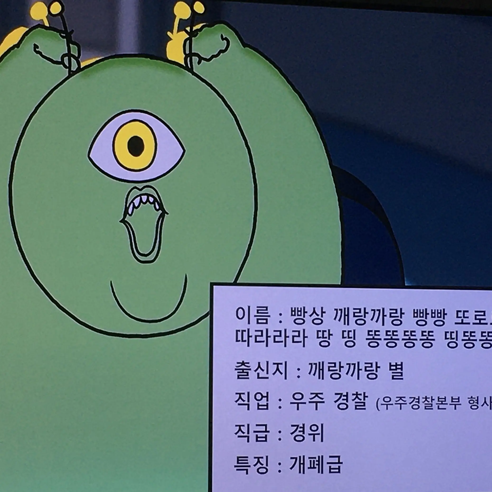 123a456a789a의 우주경찰