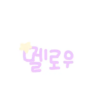 Profile image of 멜로우