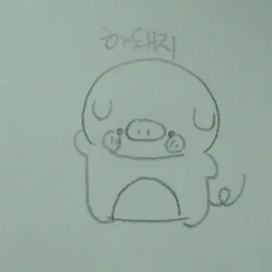 Profile image of 하돼지