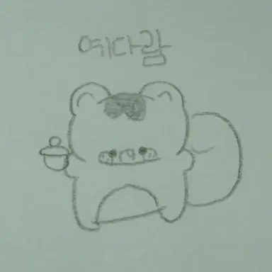 Profile image of 예다람