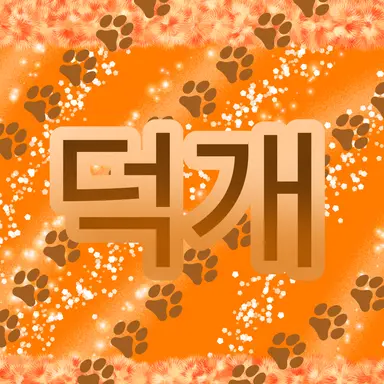 Profile image of 디오니소스 덕개