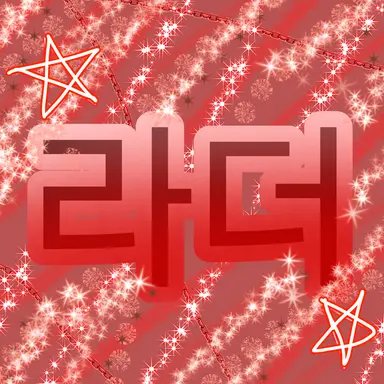 Profile image of 아누비스 라더