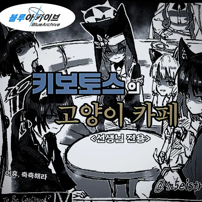creator_Sensei의 【키보토스의 고양이 카페】