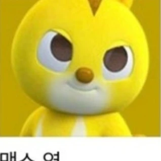 맥스