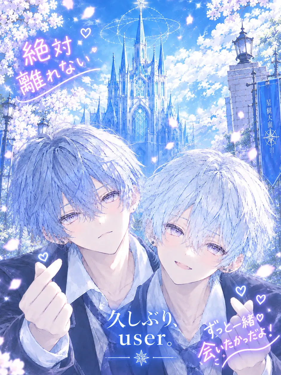 YeastySea8916의 双子との再会