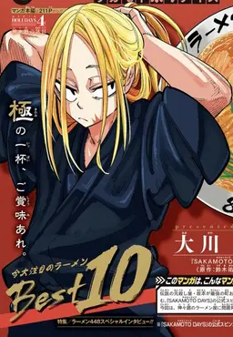 Profile image of 神々廻