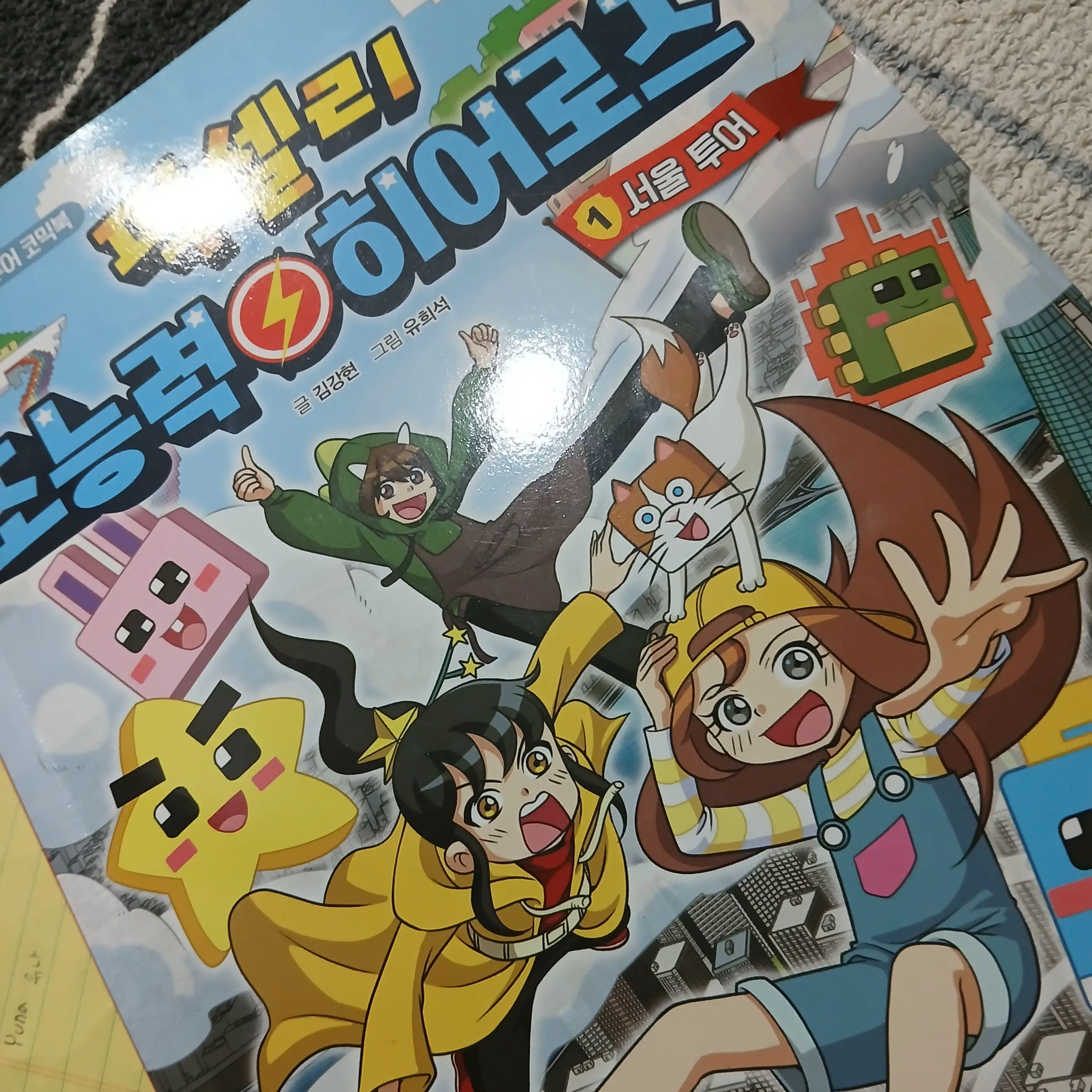 Yuna09221499negeagungnalgam의 친오빠 친구들 (션님 버전)