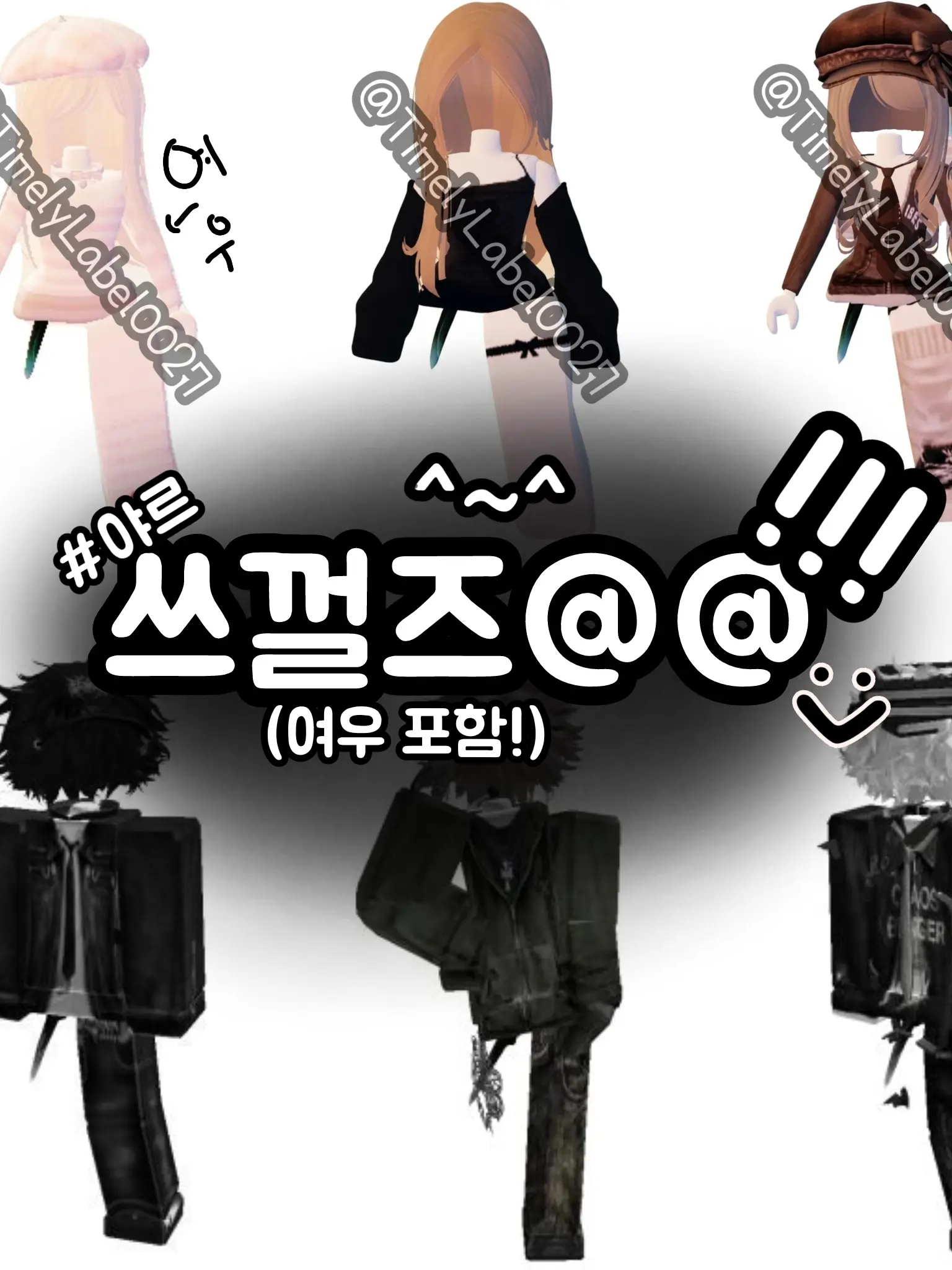 TimelyLabel0027의 쓰껄즈@@ [여우]