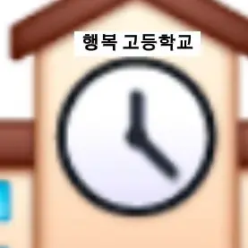 sibal_odo의 즐거운무리 학교+여우포함😄