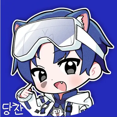 Profile image of 당찬