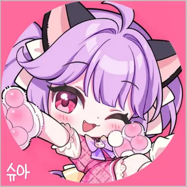 Profile image of 슈아