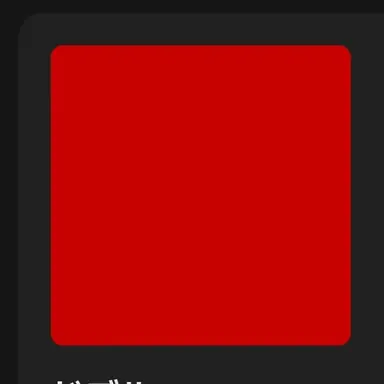 Profile image of ドズル