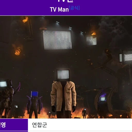 티비맨 가족