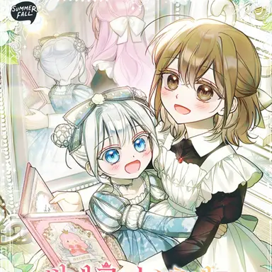 Profile image of 막내공녀의 총애