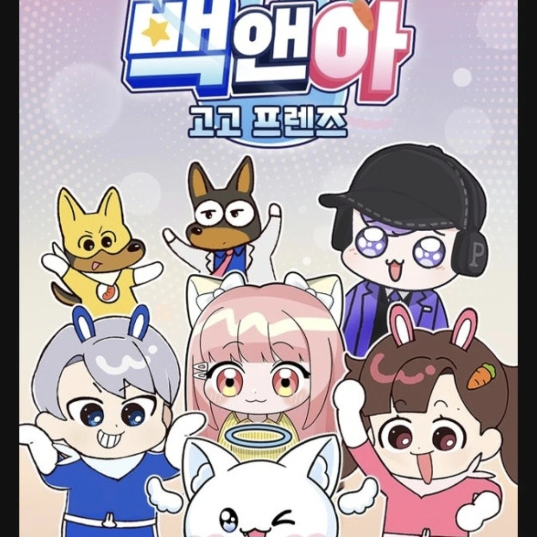 고고프렌즈