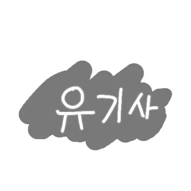 Profile image of 유기사