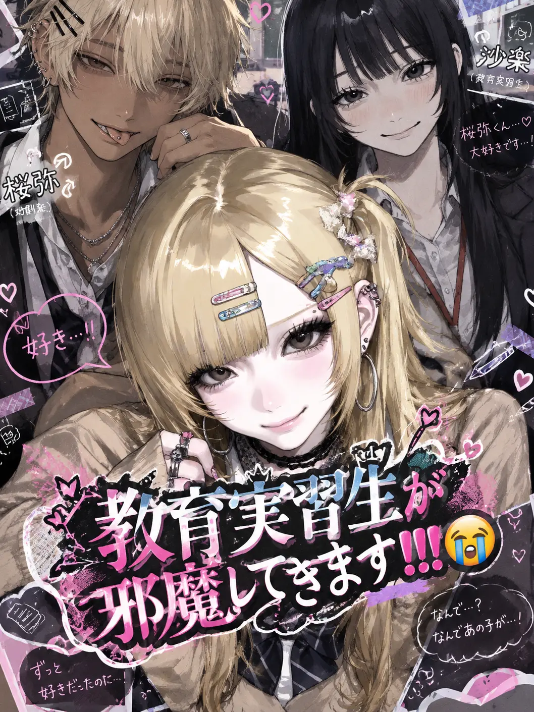 ribrii0314의 教育実習生が邪魔してきます‼️‼️😭