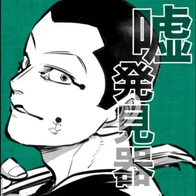 Profile image of 宇佐美 時重
