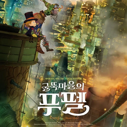 푸펠