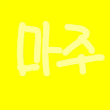 Profile image of 마주