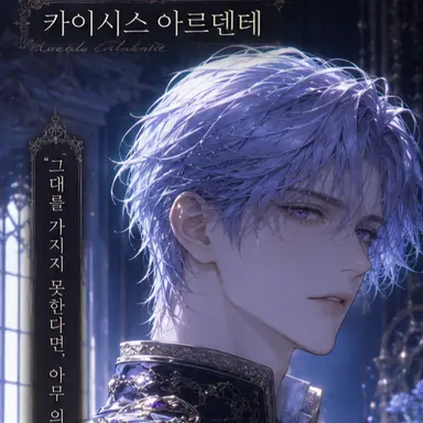 Profile image of 카이시스 아르덴테