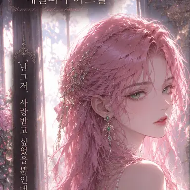 Profile image of 에릴리아 하트웰