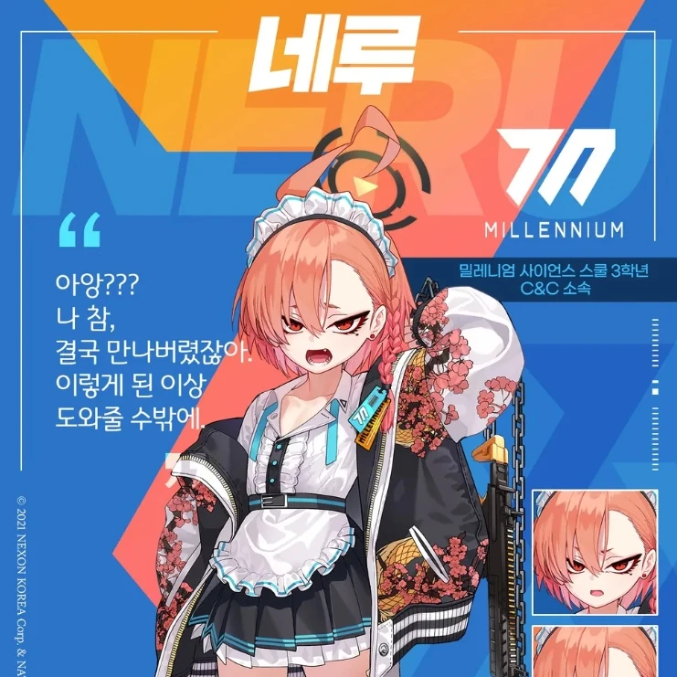 미카모 네루