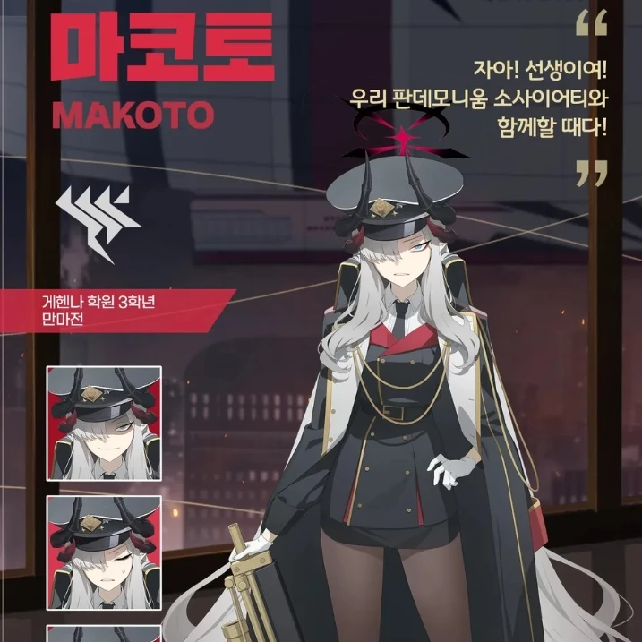 하누마 마코토