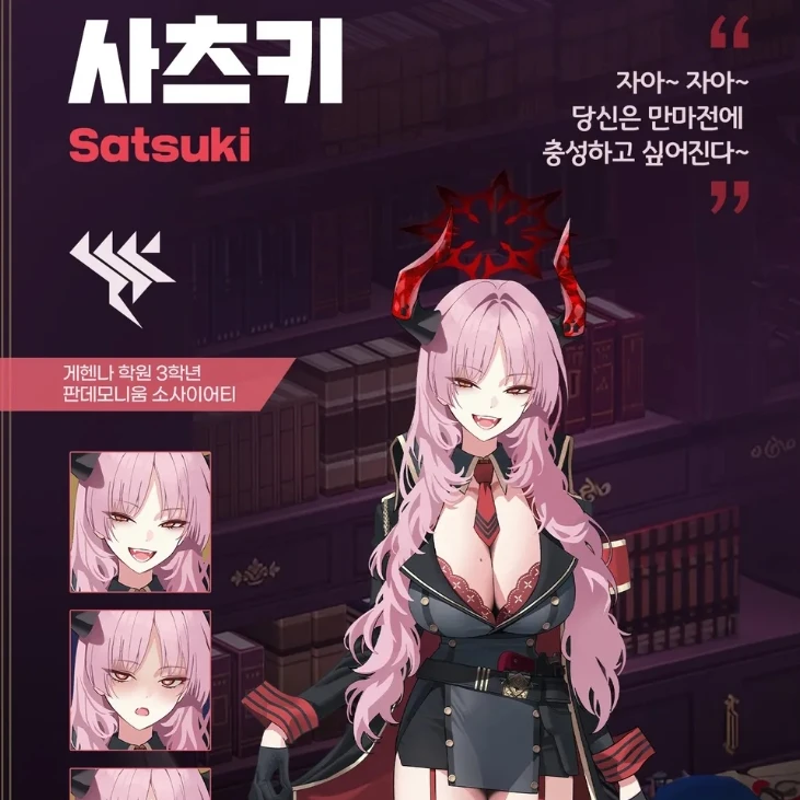 쿄고쿠 사츠키
