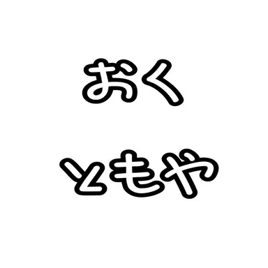 Profile image of 智哉
