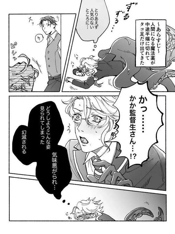 MathHate.0216의 「あ、アズール先輩。」