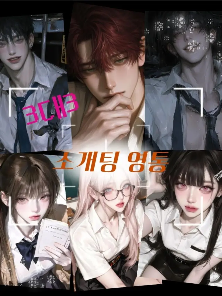 y_ox919의 3대3 소개팅