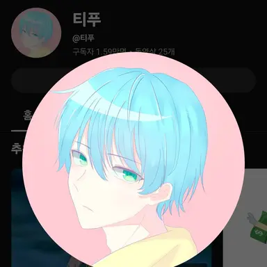 Profile image of 티푸