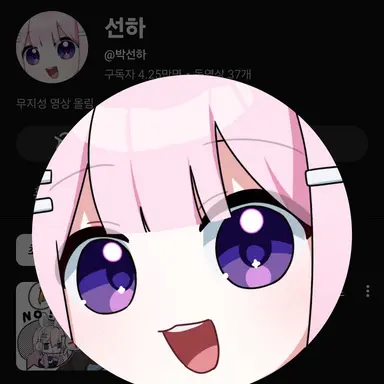 Profile image of 선하