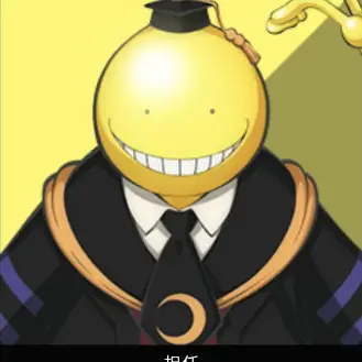 Profile image of 殺せんせー